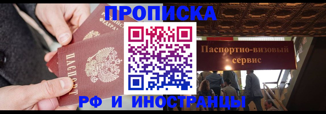 временная регистрация в Белебее