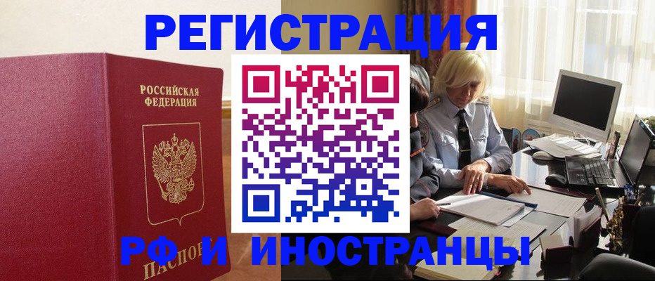 прописка от собственника в Белебее