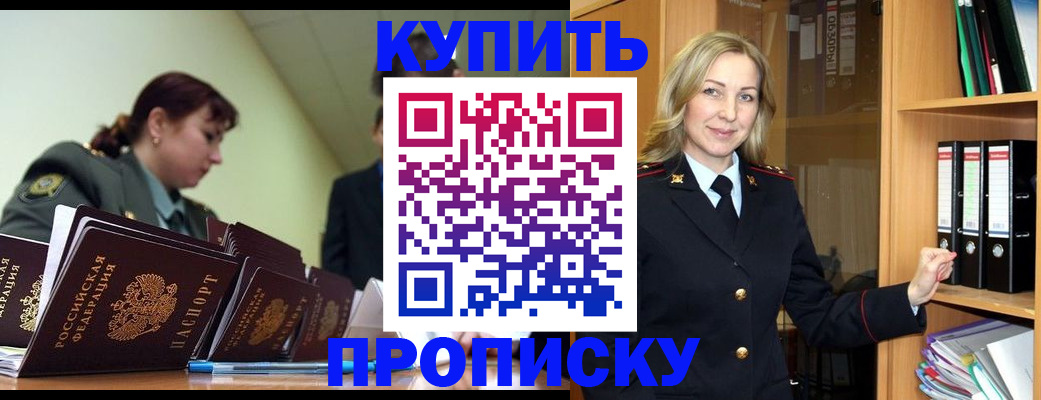 прописка для кредита в Белебее