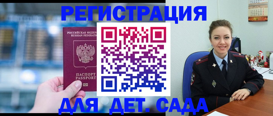 прописка 2025 в Белебее