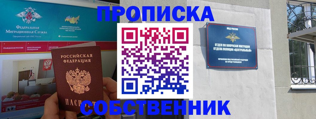 прописка поиск в Белебее
